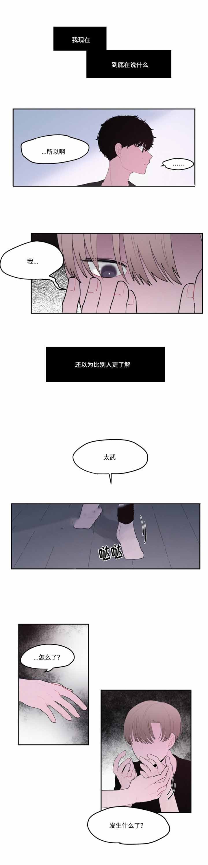 秘密男孩漫画,第30话2图
