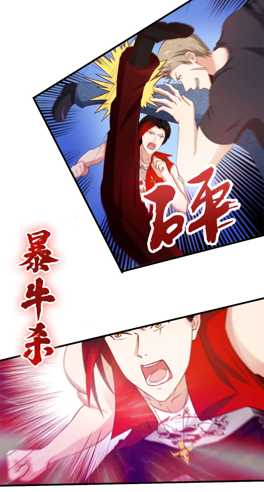 第94章：打个痛快1
