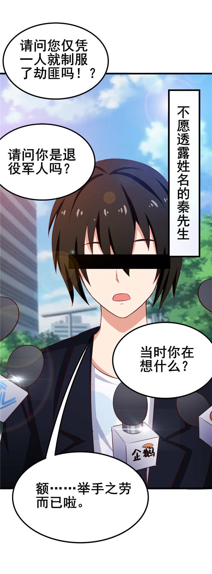 我和26岁的美女房客漫画,第54章：不愿透露姓名的秦先生3图