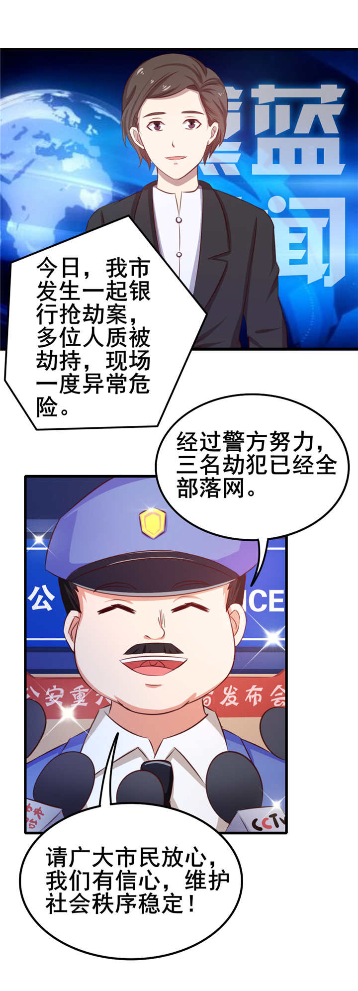 我和26岁的美女房客漫画,第54章：不愿透露姓名的秦先生1图