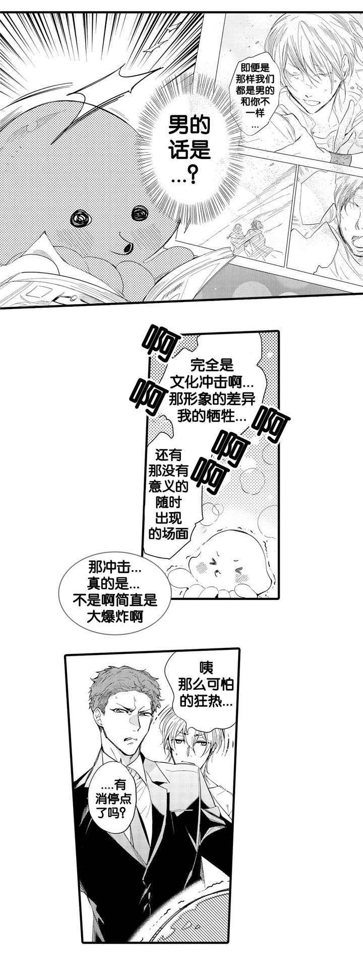 撒哈拉沙漠阻击战漫画,第12话3图