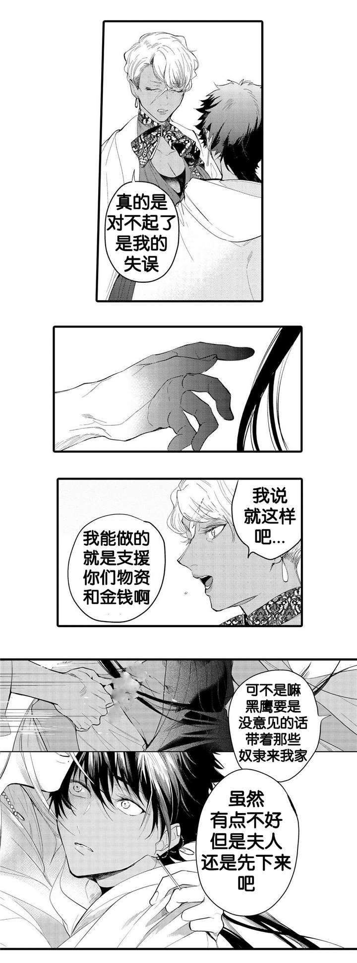 撒哈拉沙漠的猫科动物漫画,第9话3图