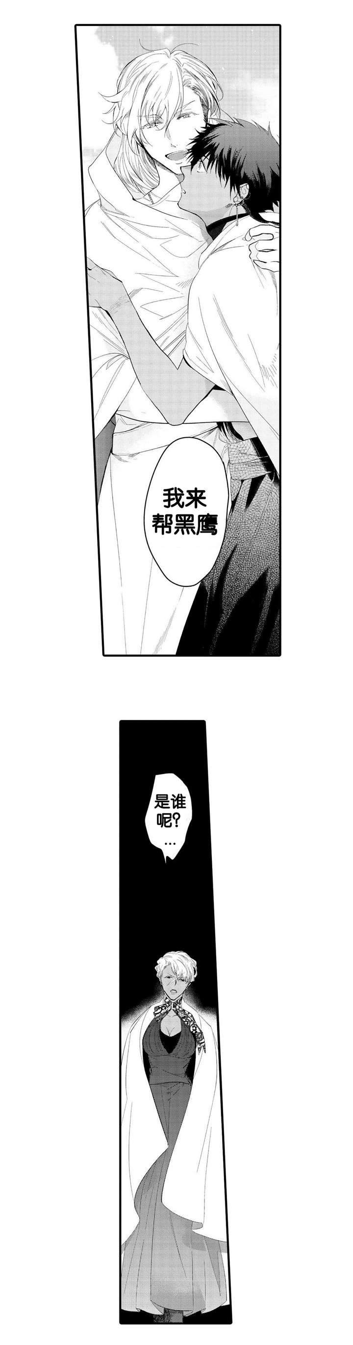 撒哈拉沙漠的猫科动物漫画,第9话4图