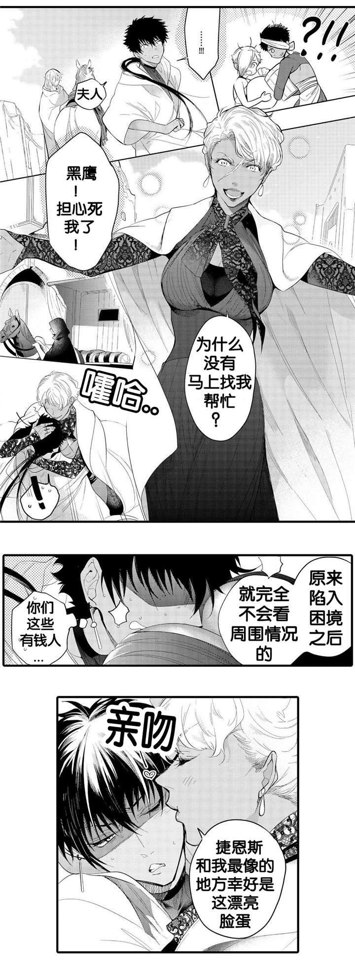 撒哈拉沙漠的猫科动物漫画,第9话1图