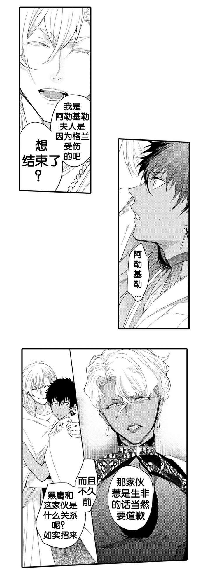 撒哈拉沙漠的猫科动物漫画,第9话5图