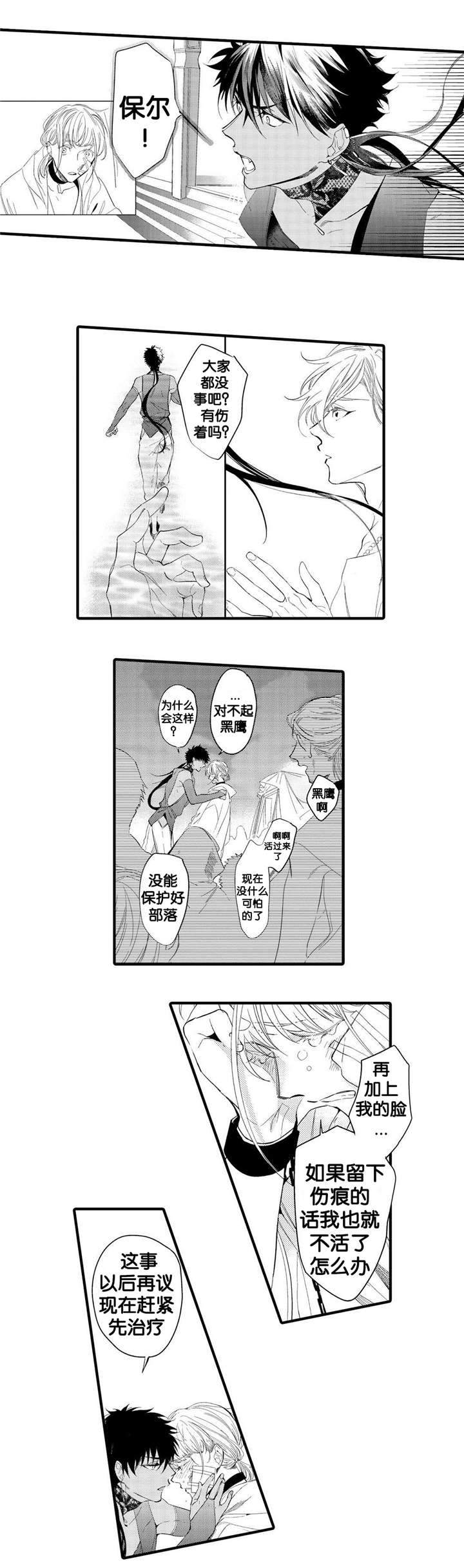 撒哈拉沙漠阻击战国语漫画,第6话1图
