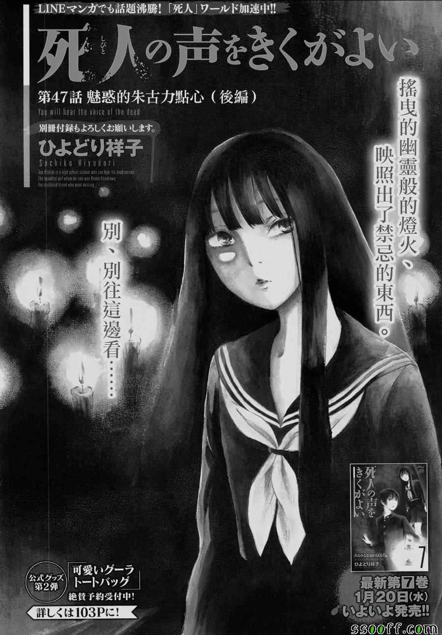 请倾听死者的声音漫画,第47话2图