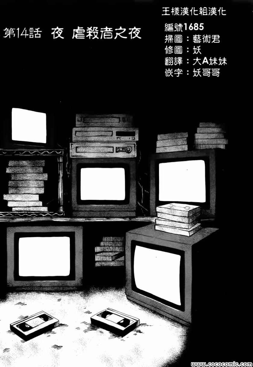 请倾听死者的声音的作者漫画,第14话5图