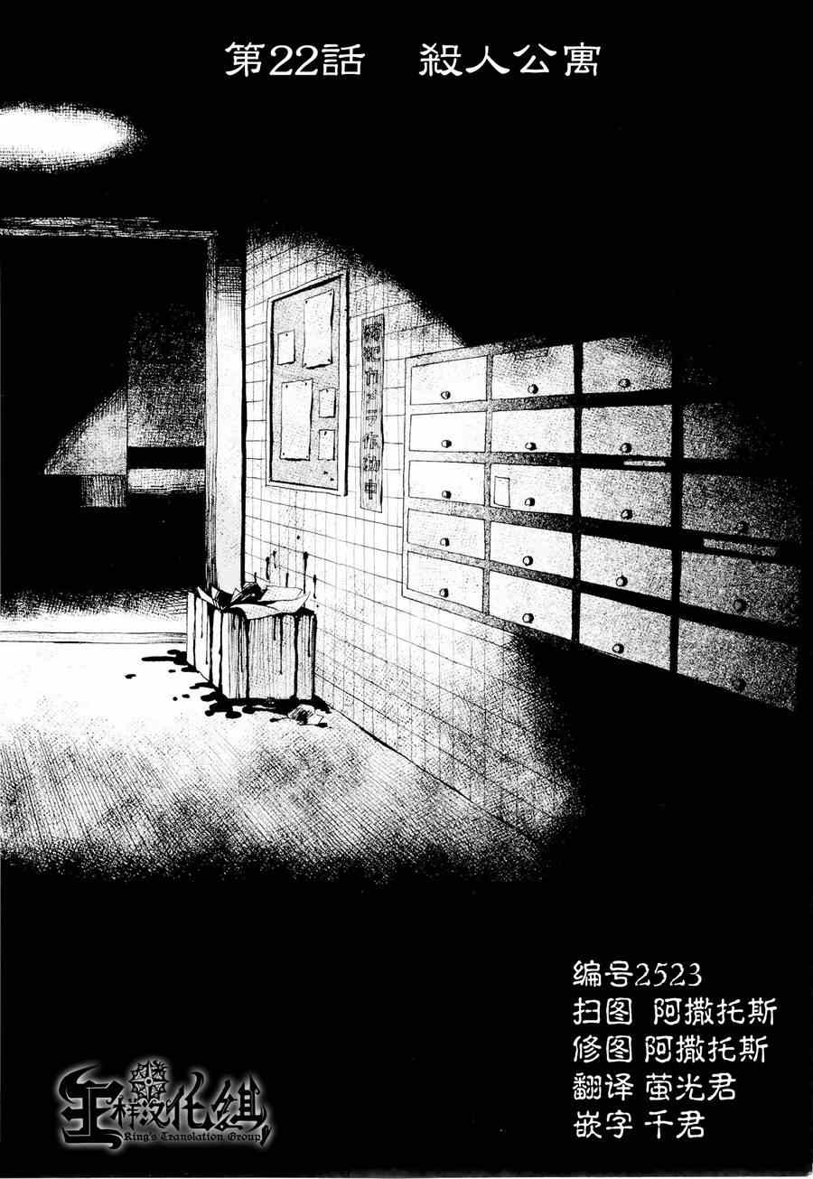 请倾听死者的声音动漫在线观看漫画,第22话3图