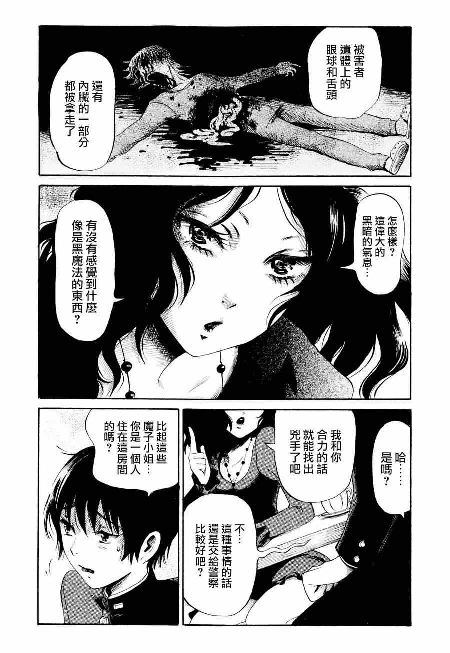 请倾听死者的声音动漫在线观看漫画,第22话5图