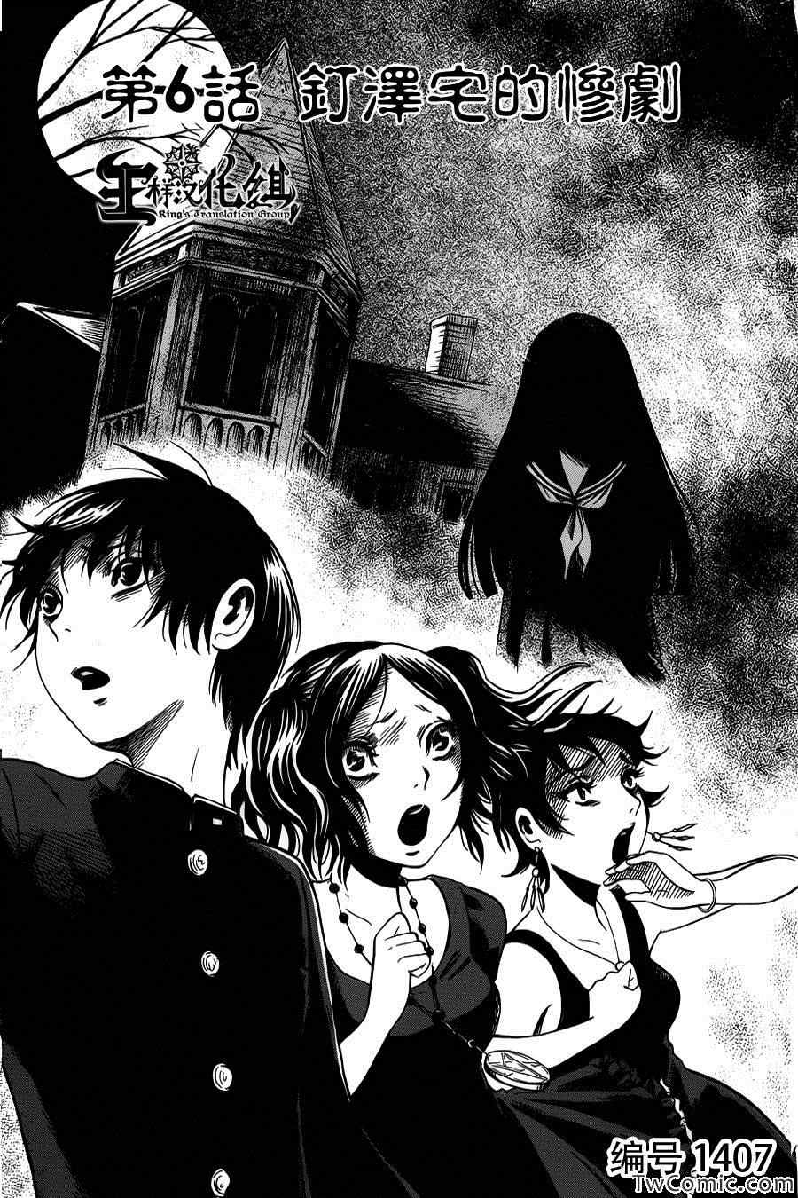请倾听死者的声音动漫在线观看漫画,第6话2图