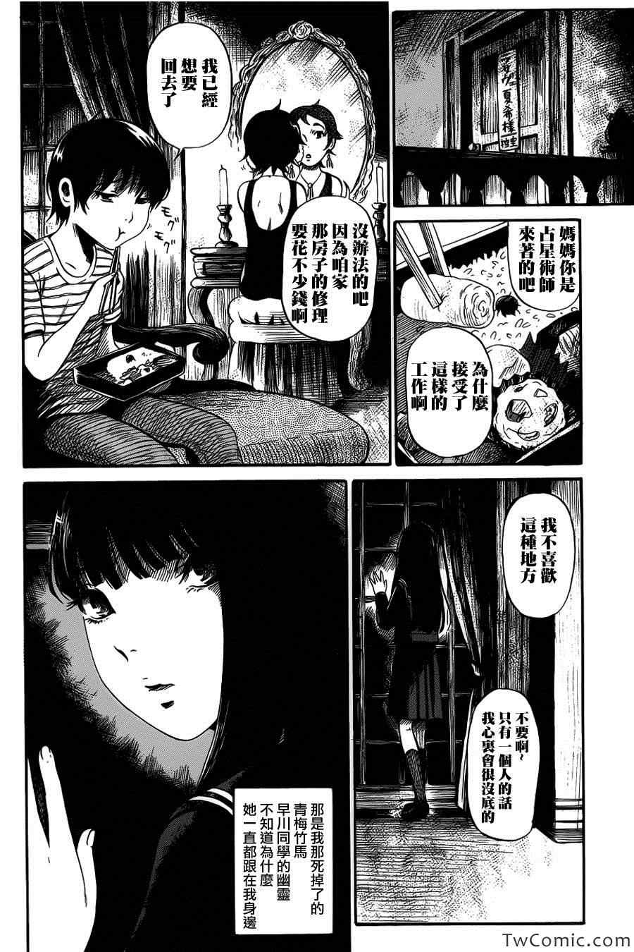 请倾听死者的声音动漫在线观看漫画,第6话5图