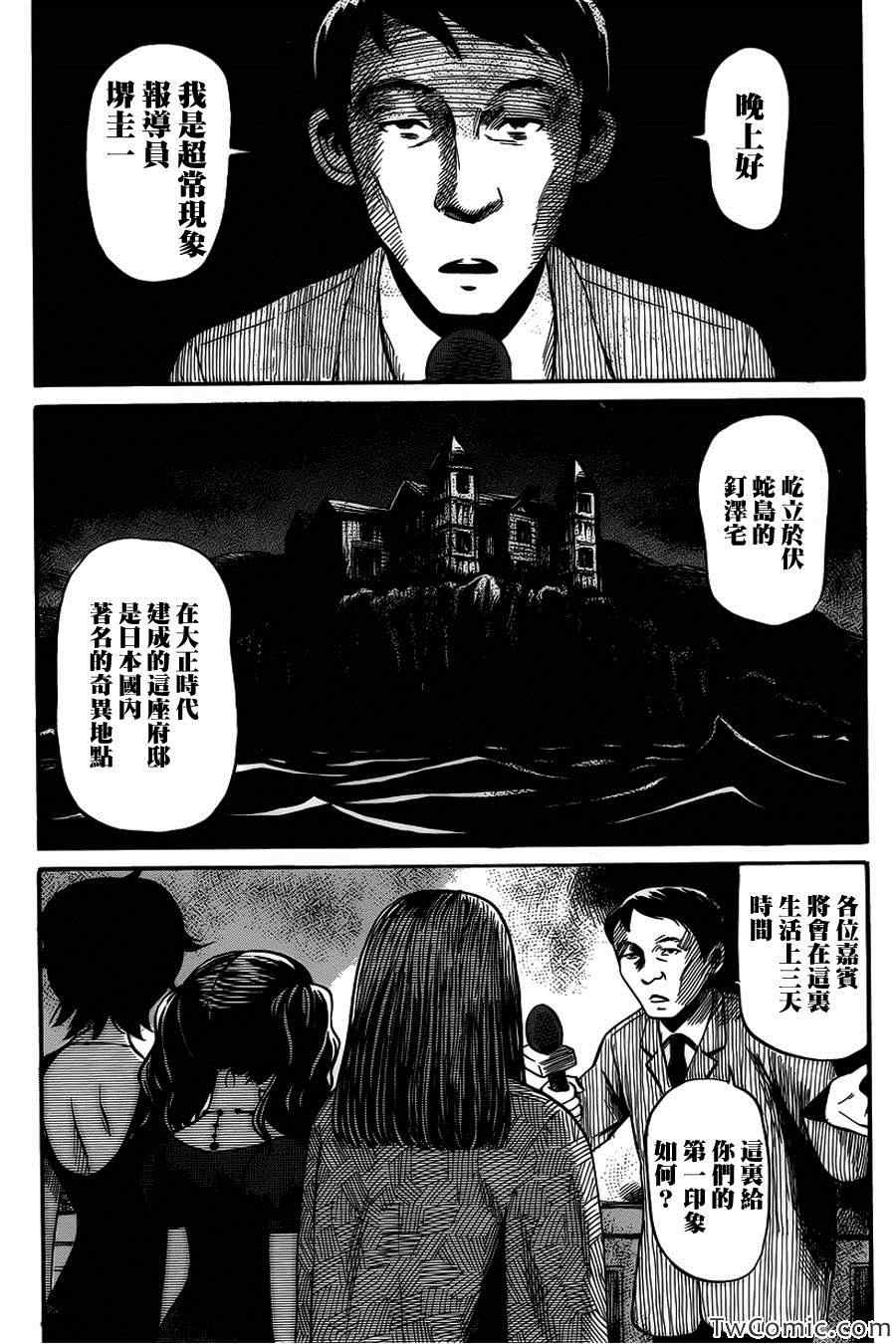 请倾听死者的声音动漫在线观看漫画,第6话3图