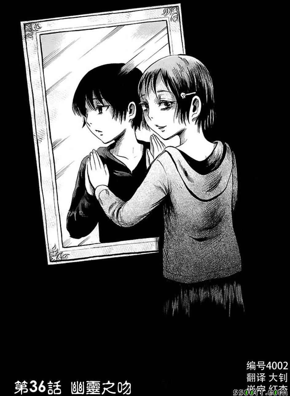 请倾听死者的声音动漫在线观看漫画,第36话1图