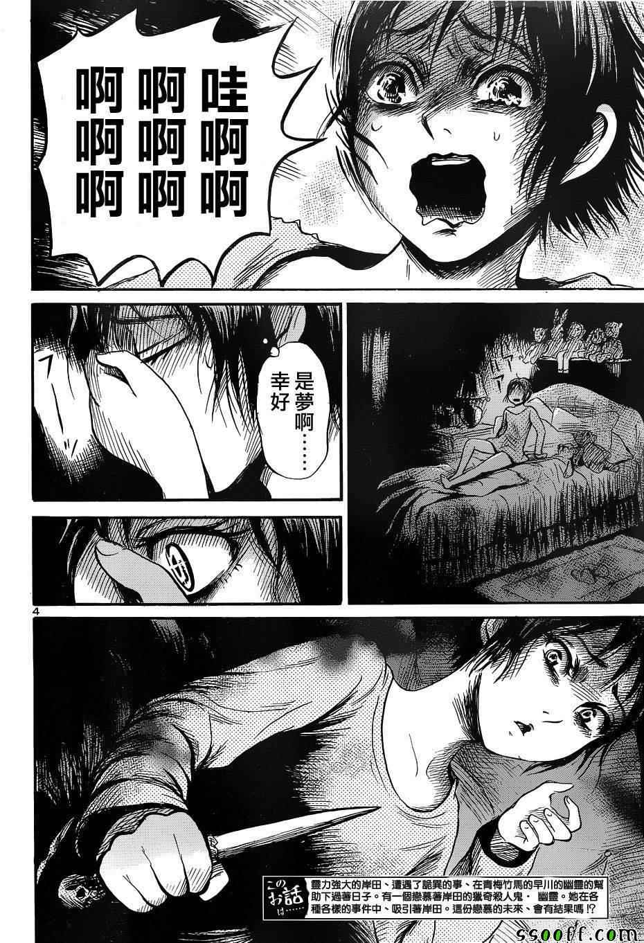 请倾听死者的声音式野漫画,第45话4图