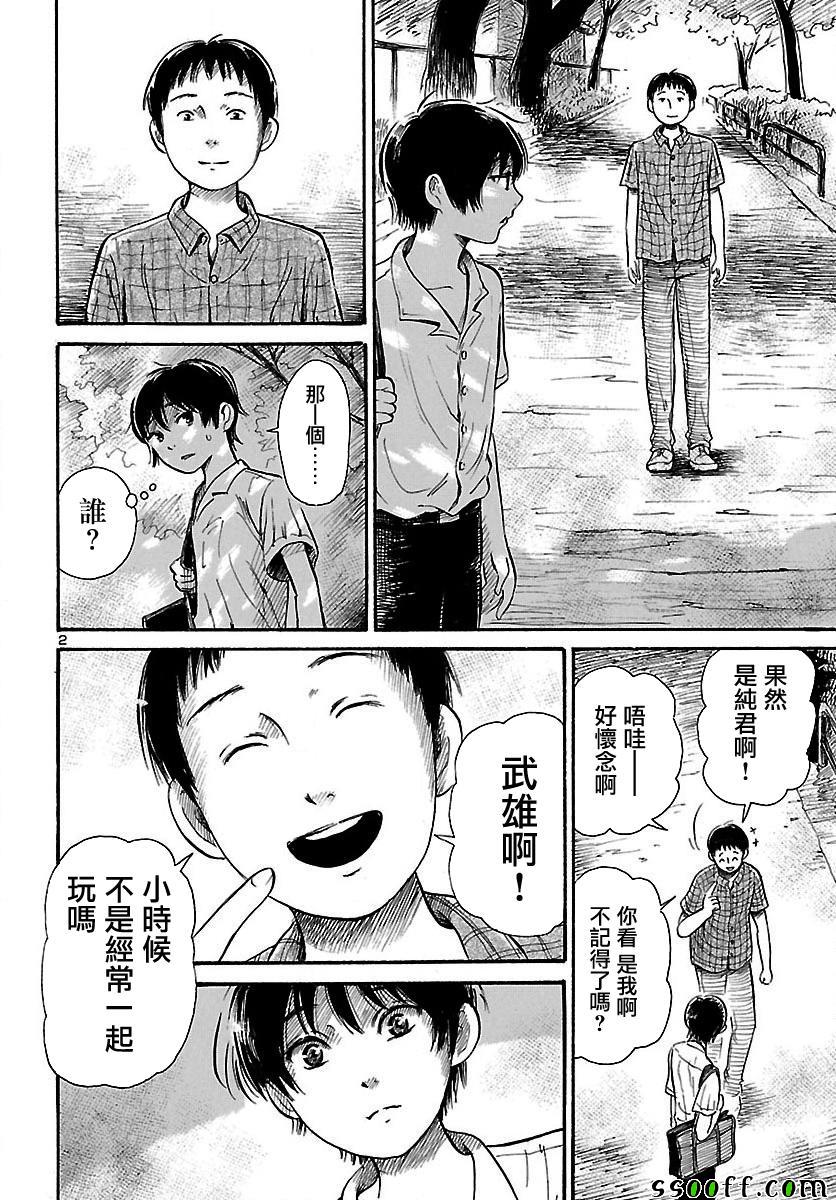 请倾听死者的声音漫画,第63话2图