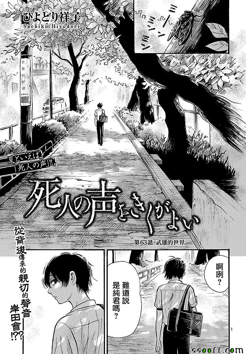 请倾听死者的声音漫画,第63话1图