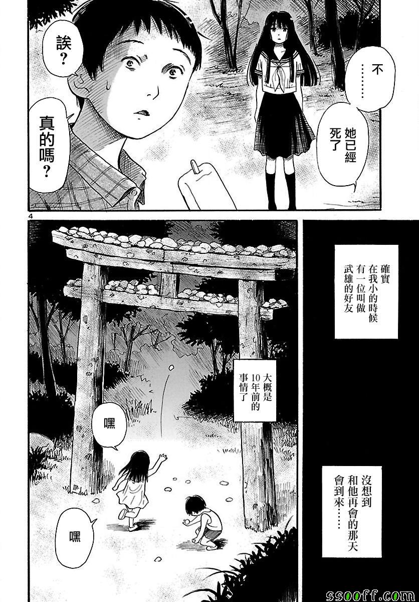请倾听死者的声音漫画,第63话4图