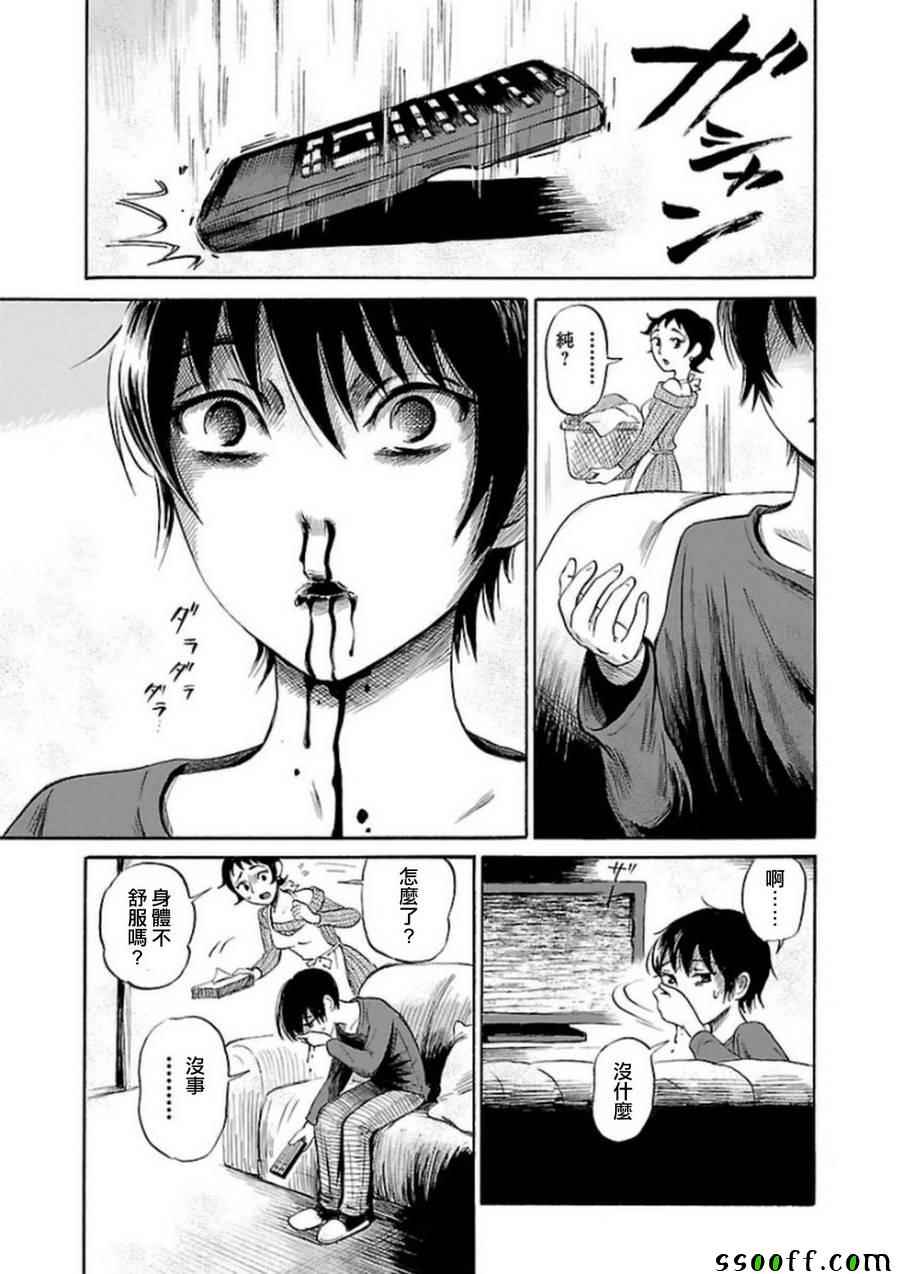 请倾听死者的声音电影漫画,第33话5图
