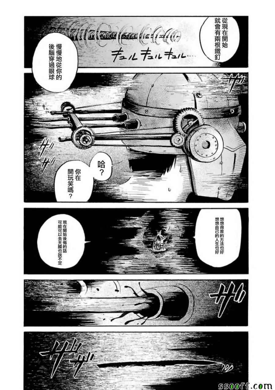 请倾听死者的声音电影漫画,第33话4图