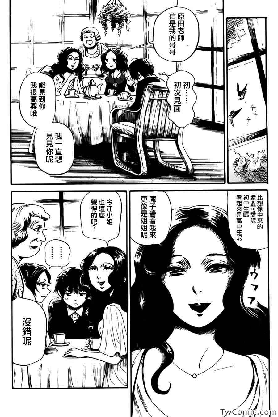 倾听死者的心声小说漫画,第10话4图