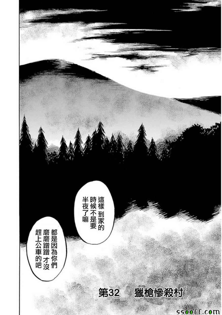 请倾听死者的声音动漫漫画,第32话2图