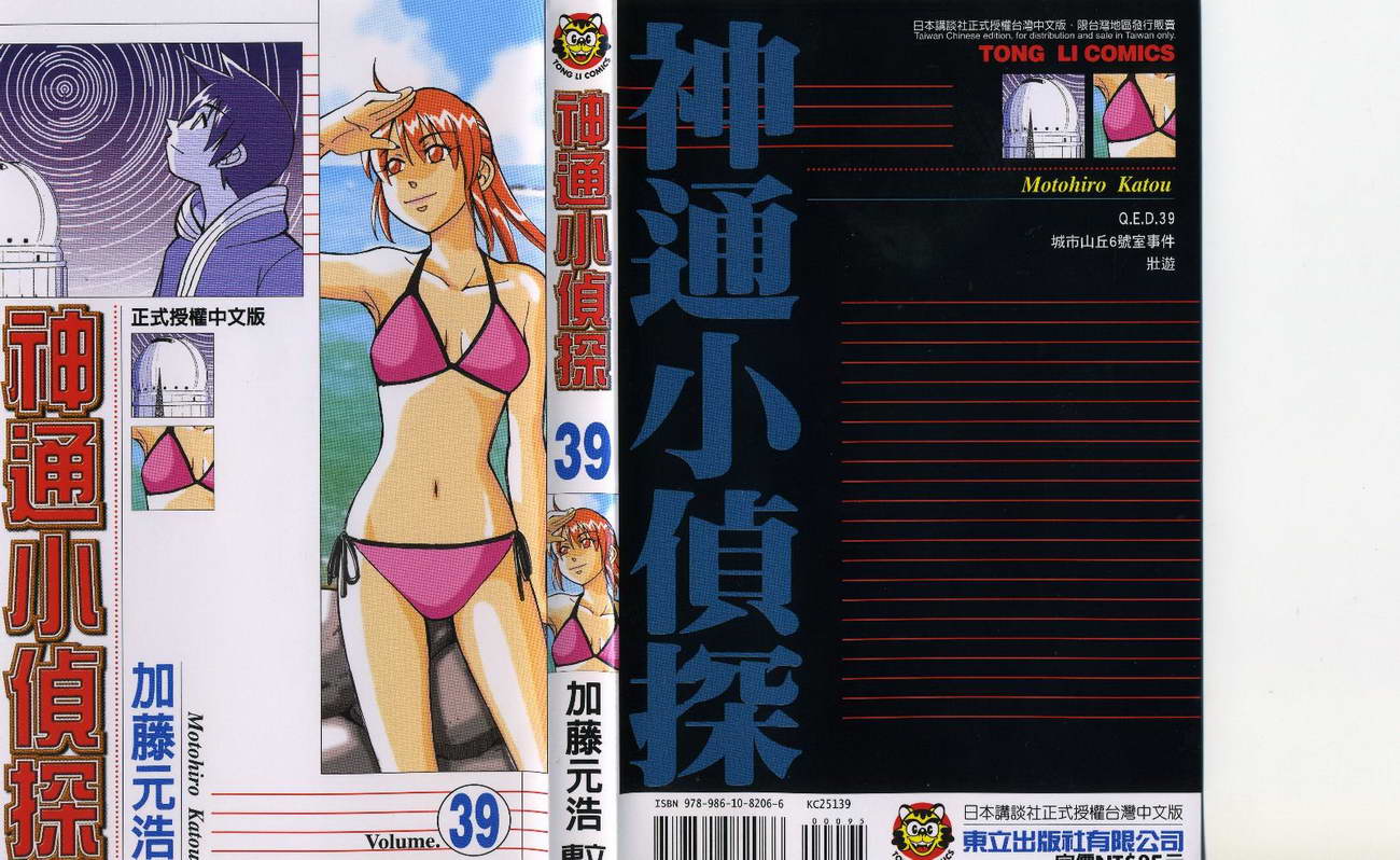 神通小侦探国语动画漫画,第39卷1图