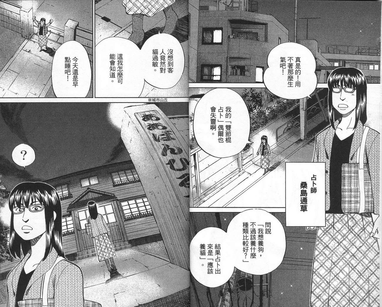 神通小侦探国语动画漫画,第39卷5图