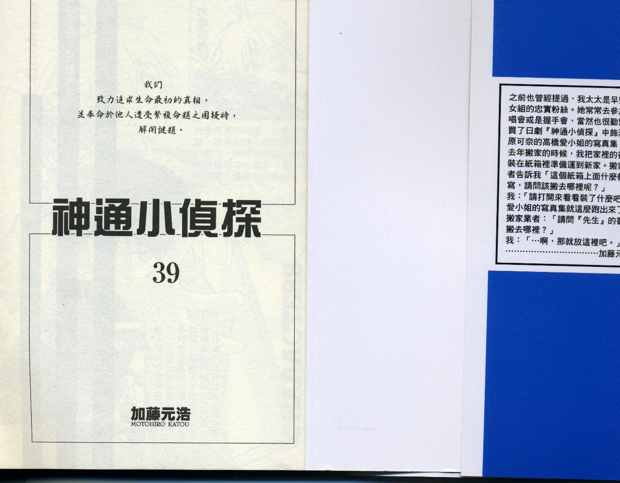 神通小侦探国语动画漫画,第39卷2图