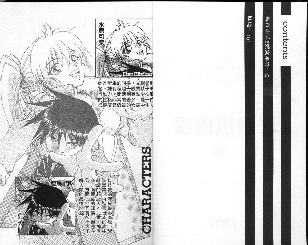 神通小侦探国语动画漫画,第39卷3图