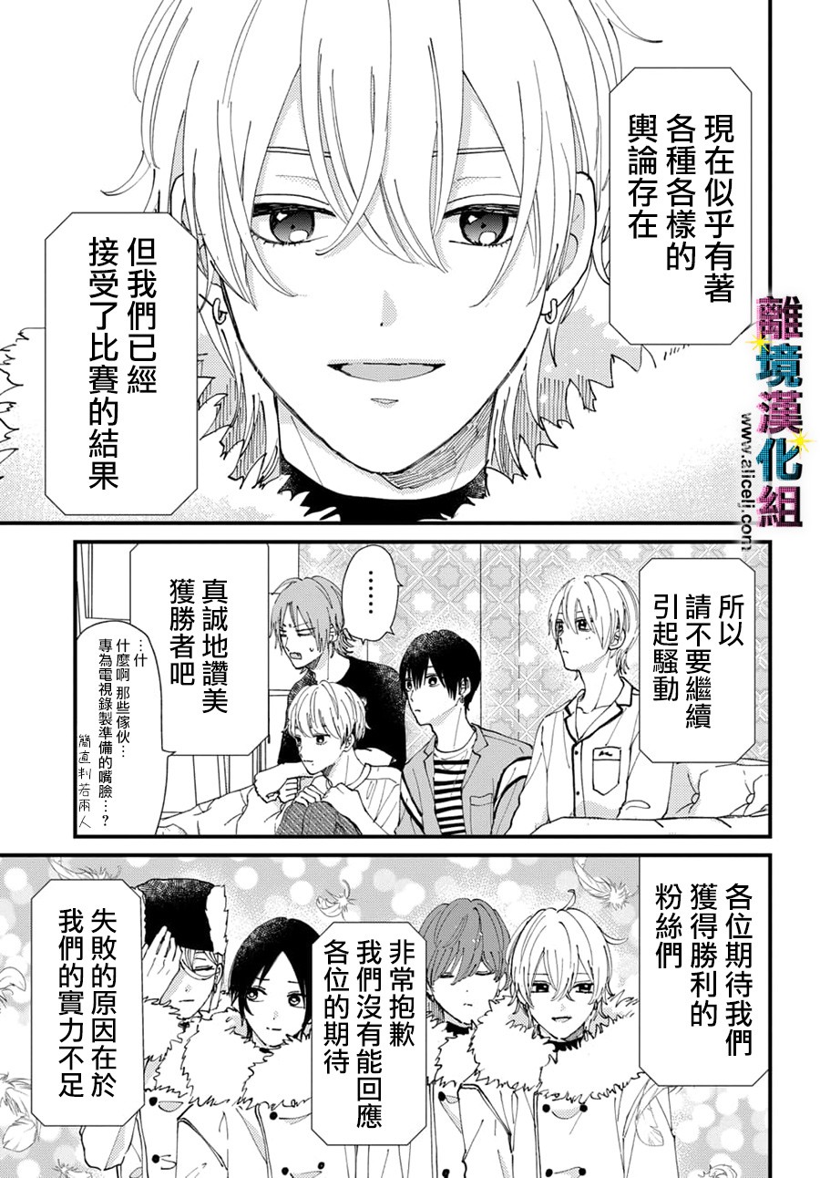 丑闻偶像漫画,第52话1图