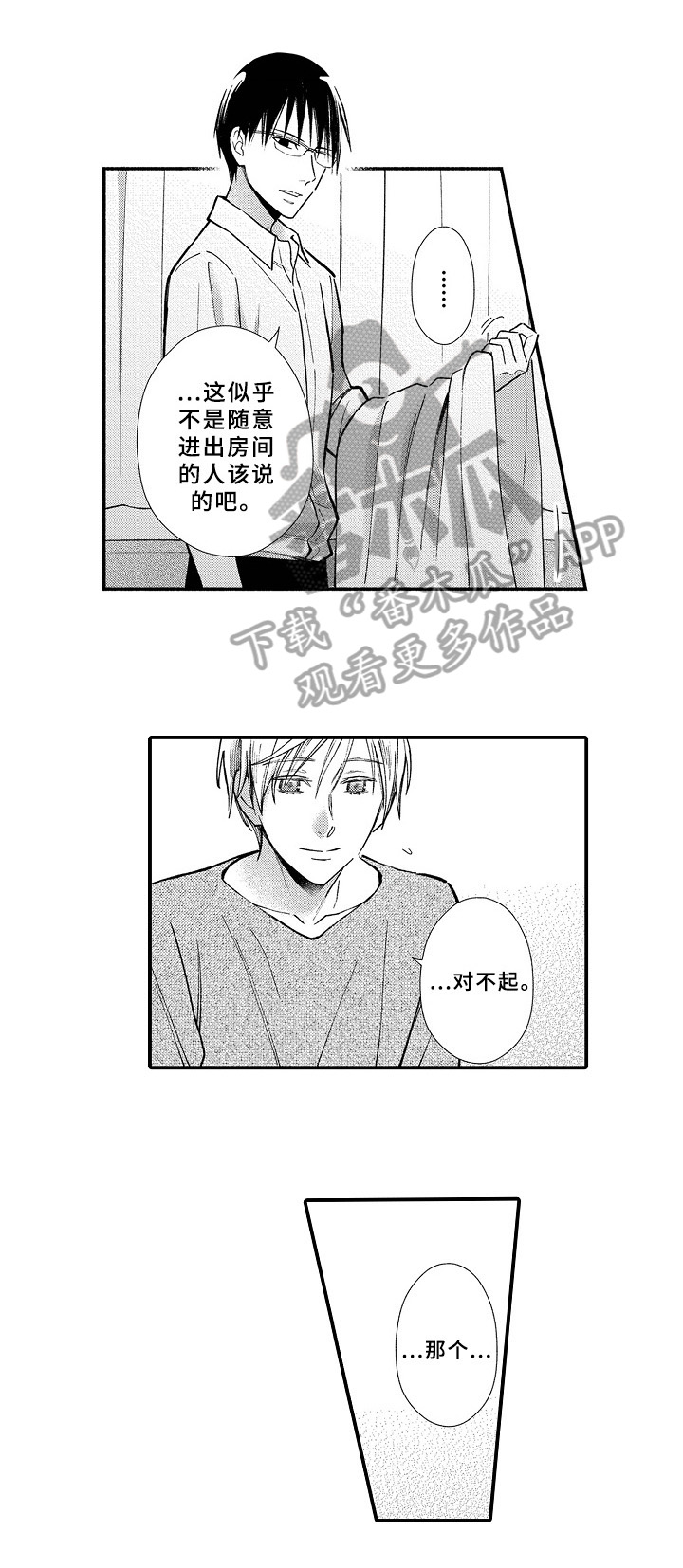 欧米茄和浪琴哪个好漫画,第16章：强颜欢笑4图