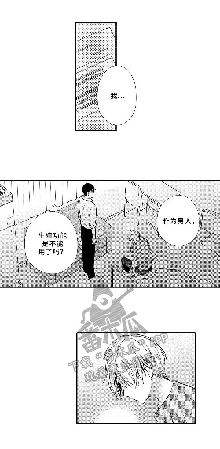 欧米茄和浪琴哪个好漫画,第16章：强颜欢笑5图