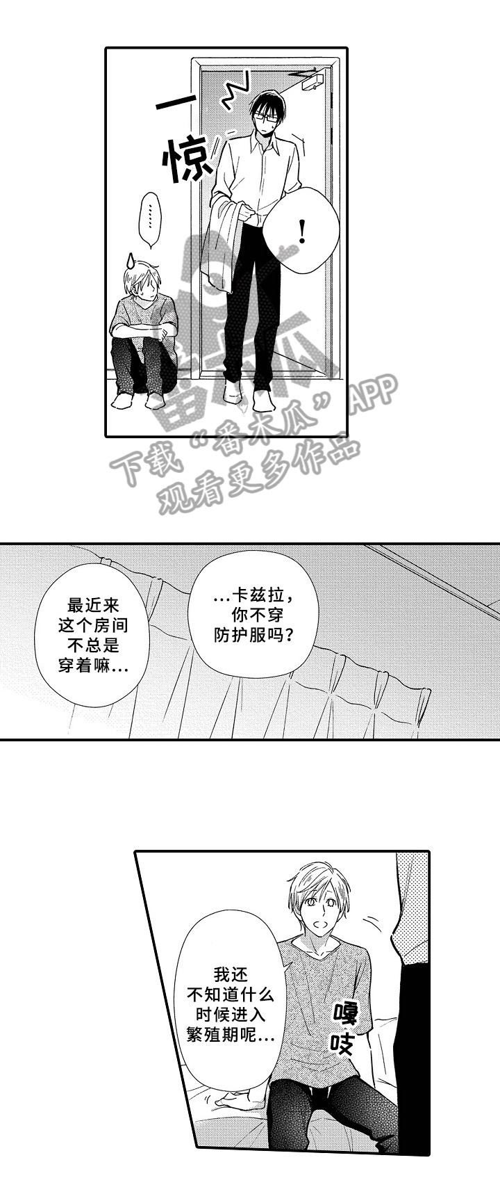 欧米茄和浪琴哪个好漫画,第16章：强颜欢笑3图