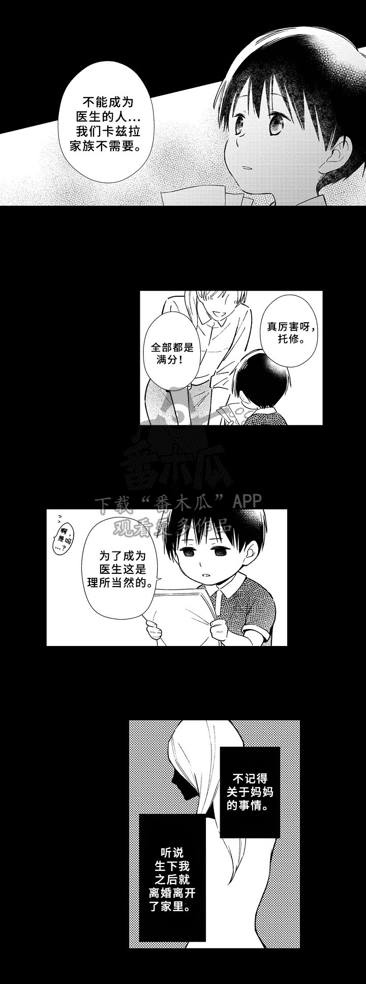 欧米茄和浪琴哪个好漫画,第9章：童年5图