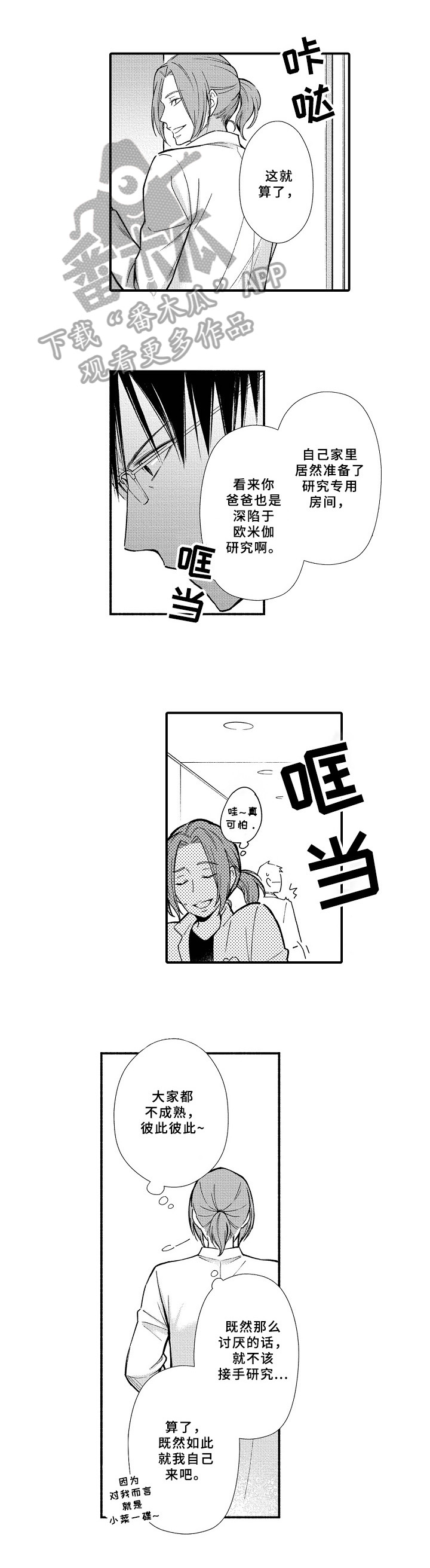 欧米茄和浪琴哪个好漫画,第9章：童年1图