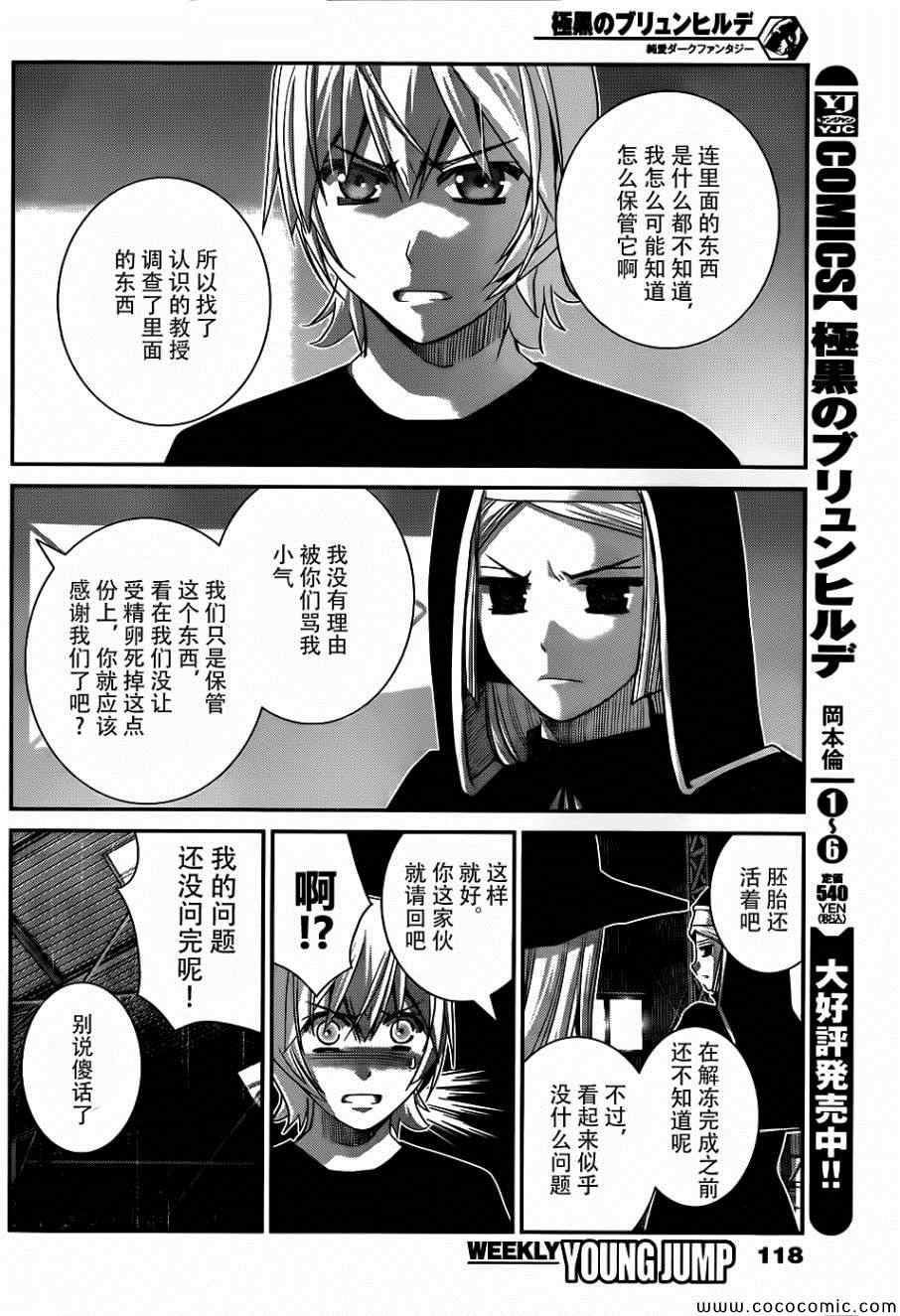 极黑的布伦希尔特漫画,第78话交易4图