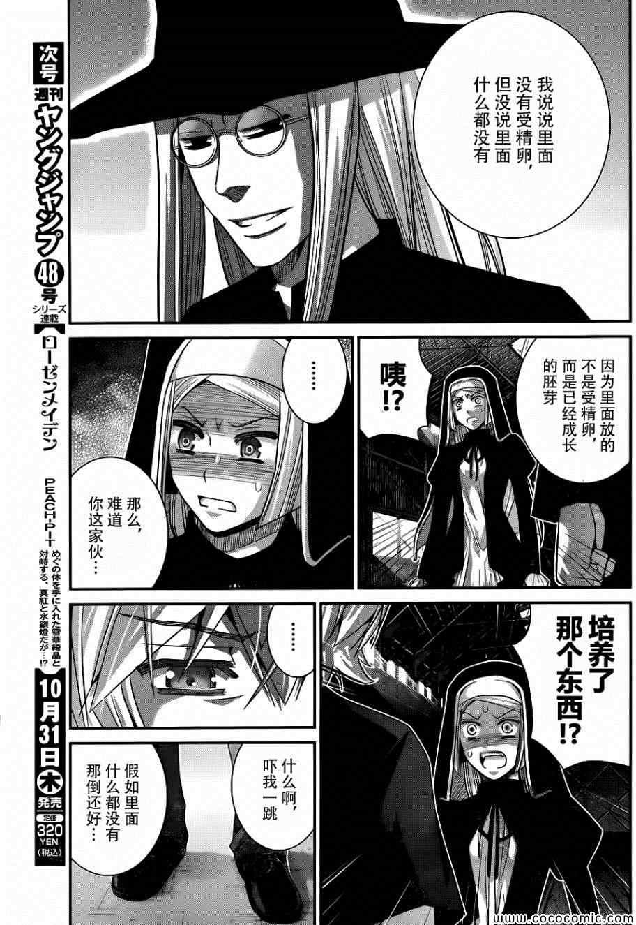 极黑的布伦希尔特漫画,第78话交易3图