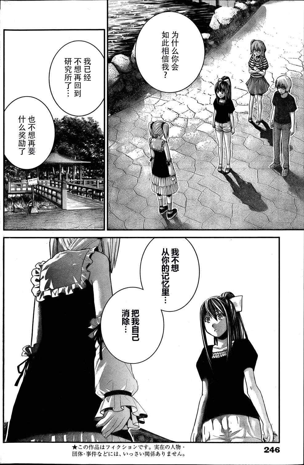 极黑的布伦希尔特女主的名字漫画,第37话听天由命2图