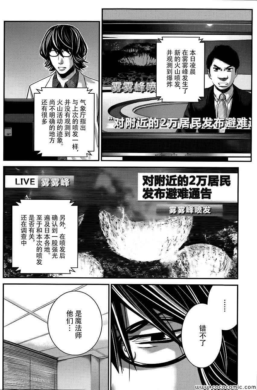 极黑的布伦希尔特无事生非动漫漫画,第91话逐渐崩坏的世界2图