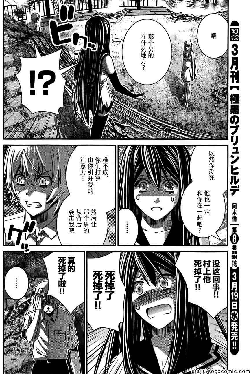 极黑的布伦希尔特女主的名字漫画,第93话少年和匕首4图