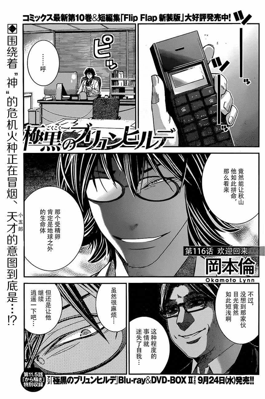 极黑的布伦希尔特无事生非动漫漫画,第116话欢迎回来2图