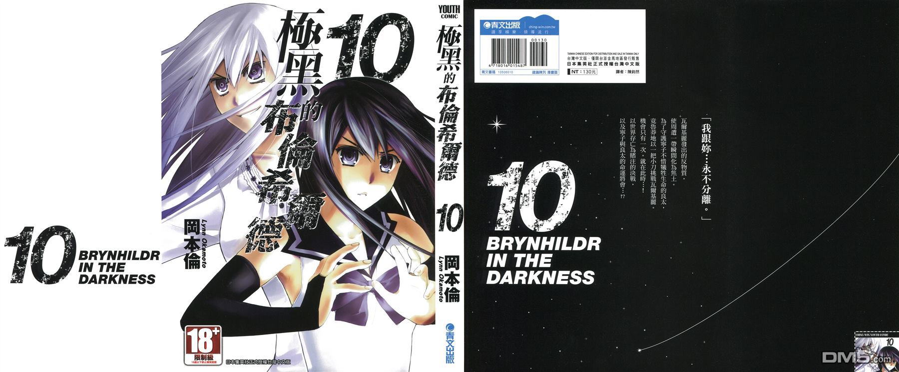 极黑的布伦希尔特女主的名字漫画,第10卷1图