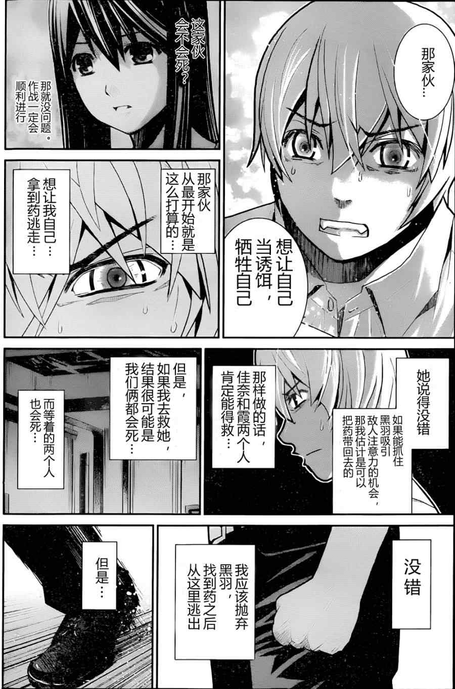 极黑的布伦希尔特漫画,第8话祈祷4图