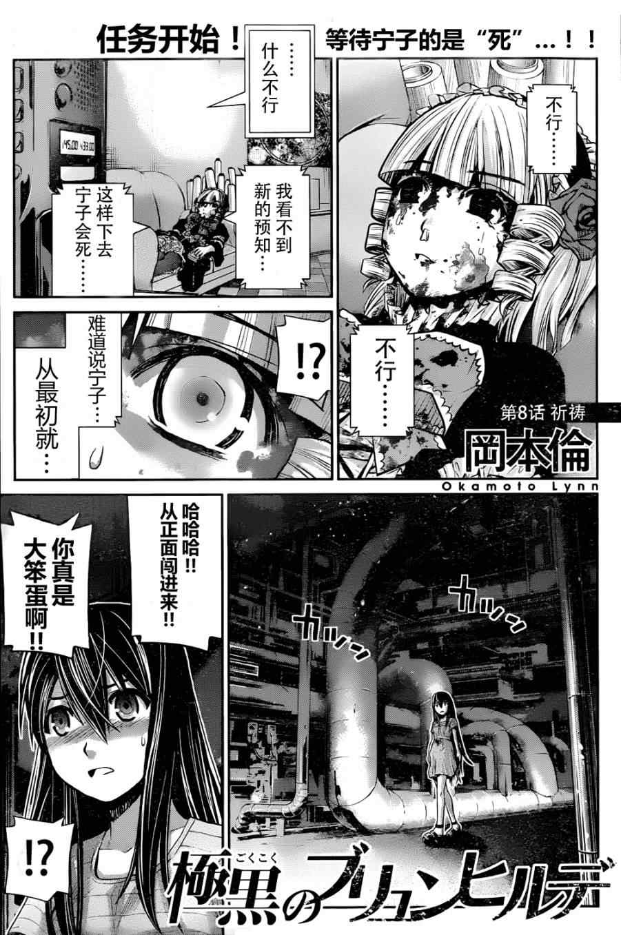极黑的布伦希尔特漫画,第8话祈祷1图