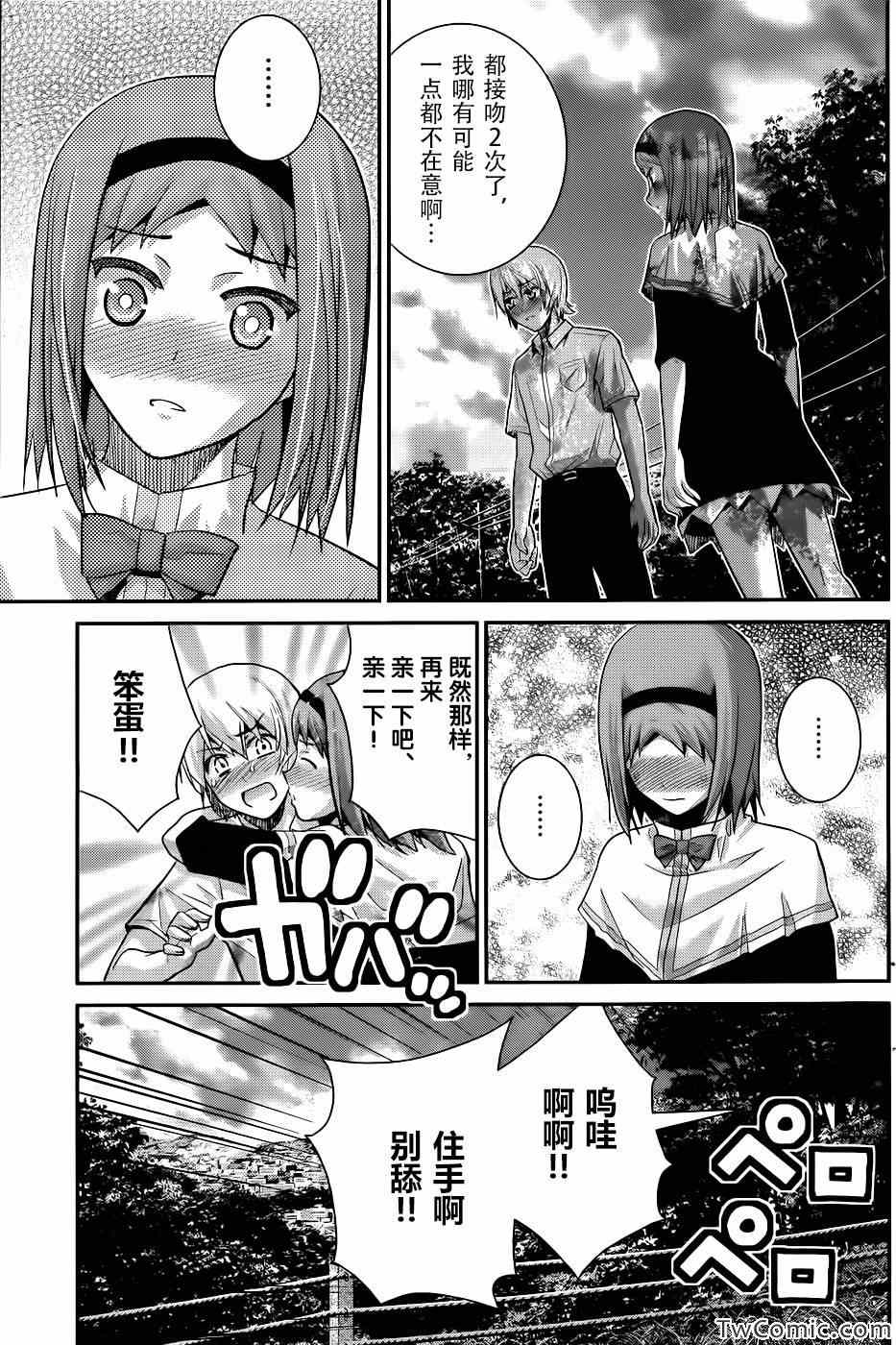 极黑的布伦希尔特无事生非动漫漫画,第68话秘密的三角5图