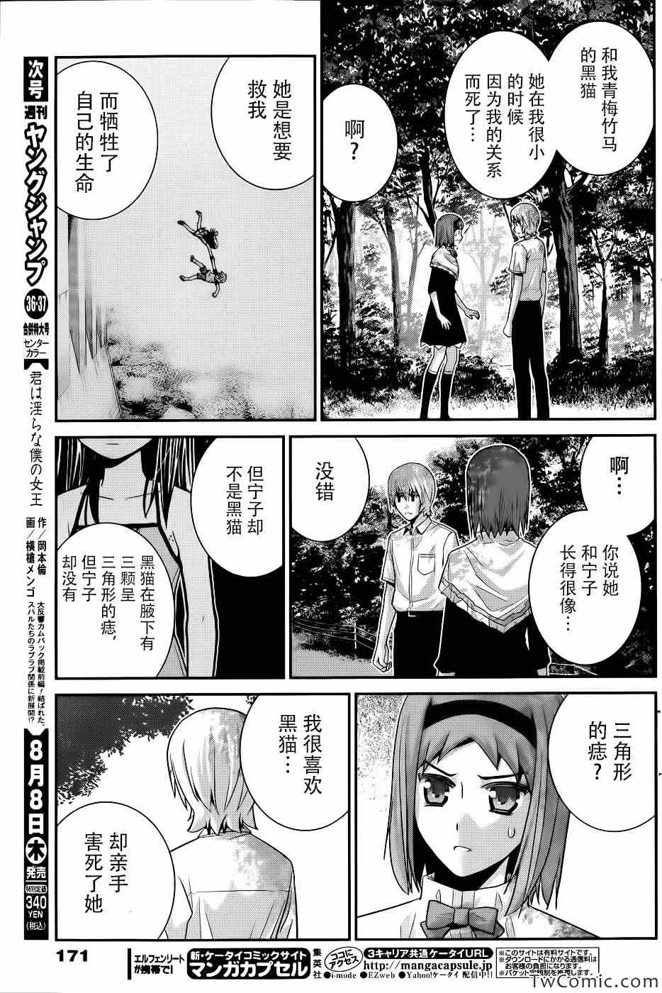 极黑的布伦希尔特无事生非动漫漫画,第68话秘密的三角3图