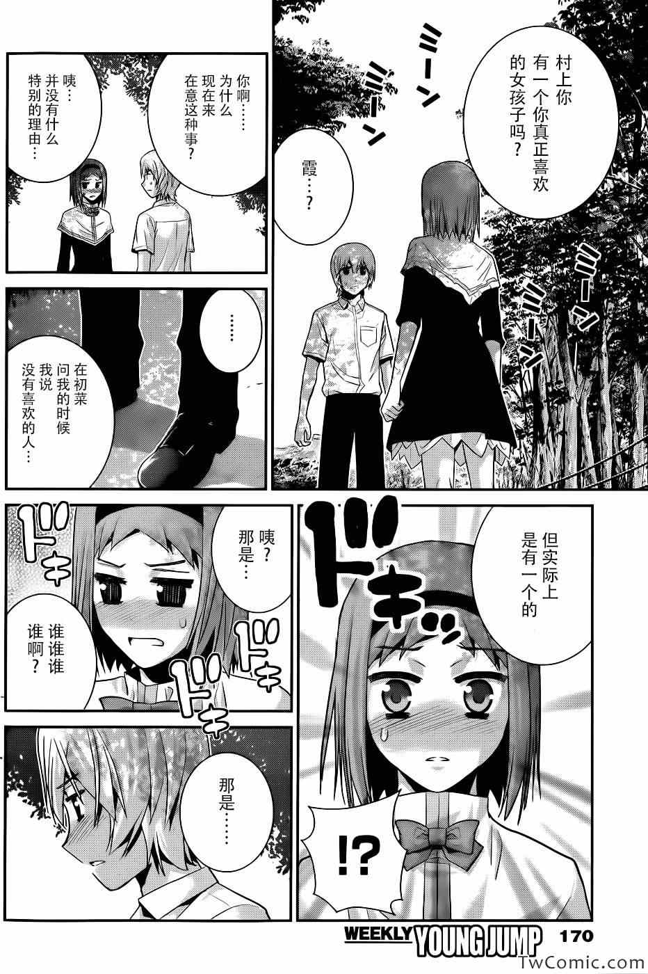 极黑的布伦希尔特无事生非动漫漫画,第68话秘密的三角2图