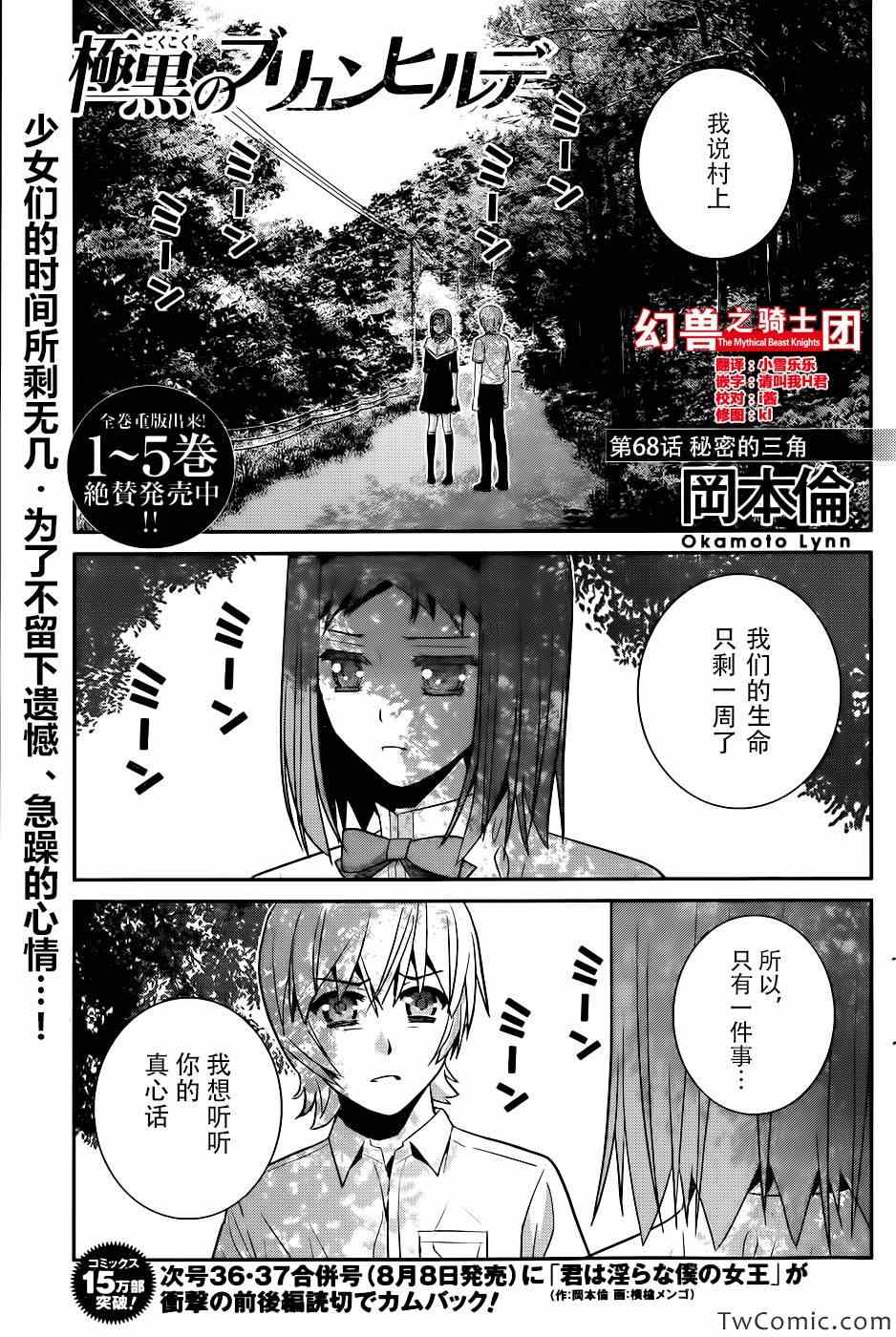 极黑的布伦希尔特无事生非动漫漫画,第68话秘密的三角1图