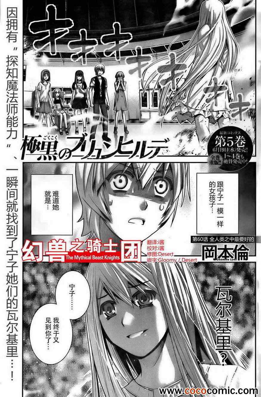 极黑的布伦希尔特无事生非动漫漫画,第60话全人类之中最要好的1图